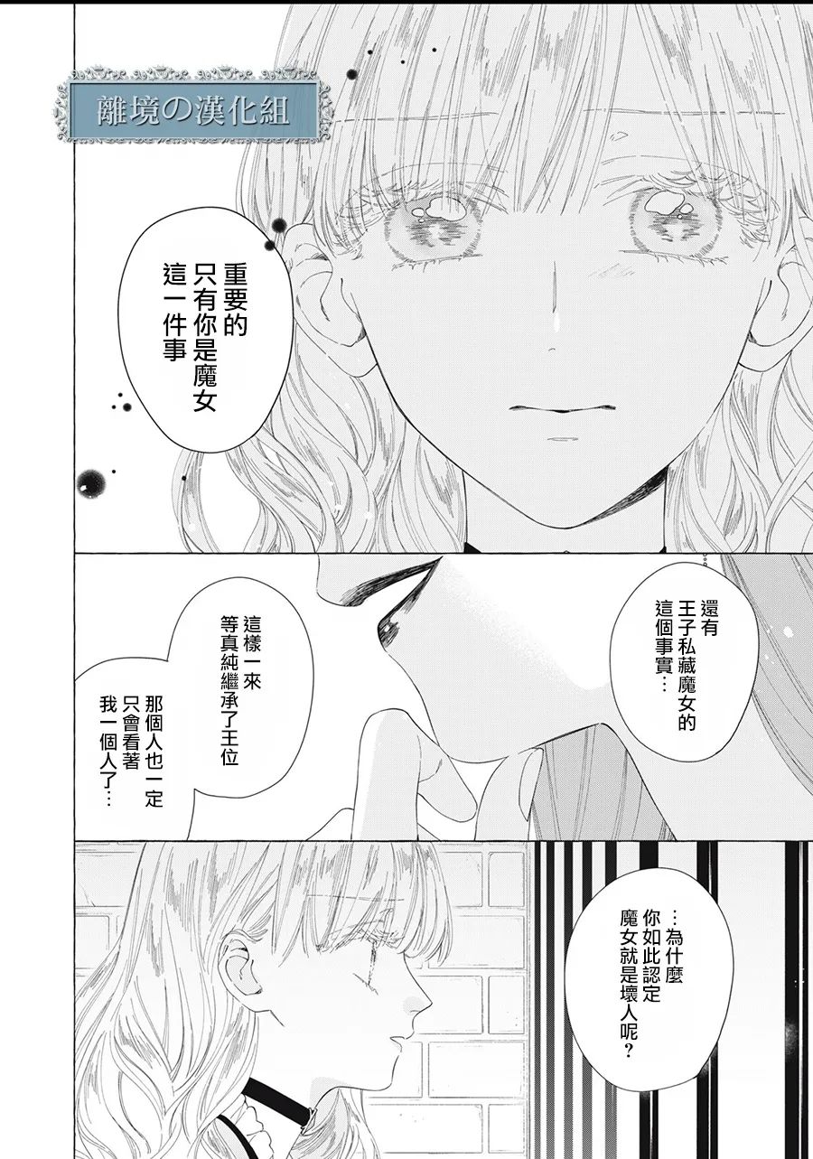 《箱庭之主与最后的魔女》漫画最新章节第12话免费下拉式在线观看章节第【12】张图片