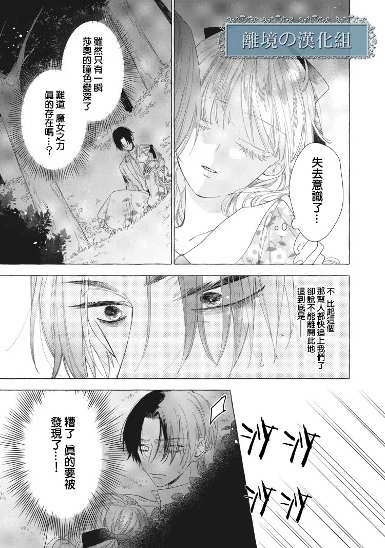 《箱庭之主与最后的魔女》漫画最新章节第9话免费下拉式在线观看章节第【41】张图片