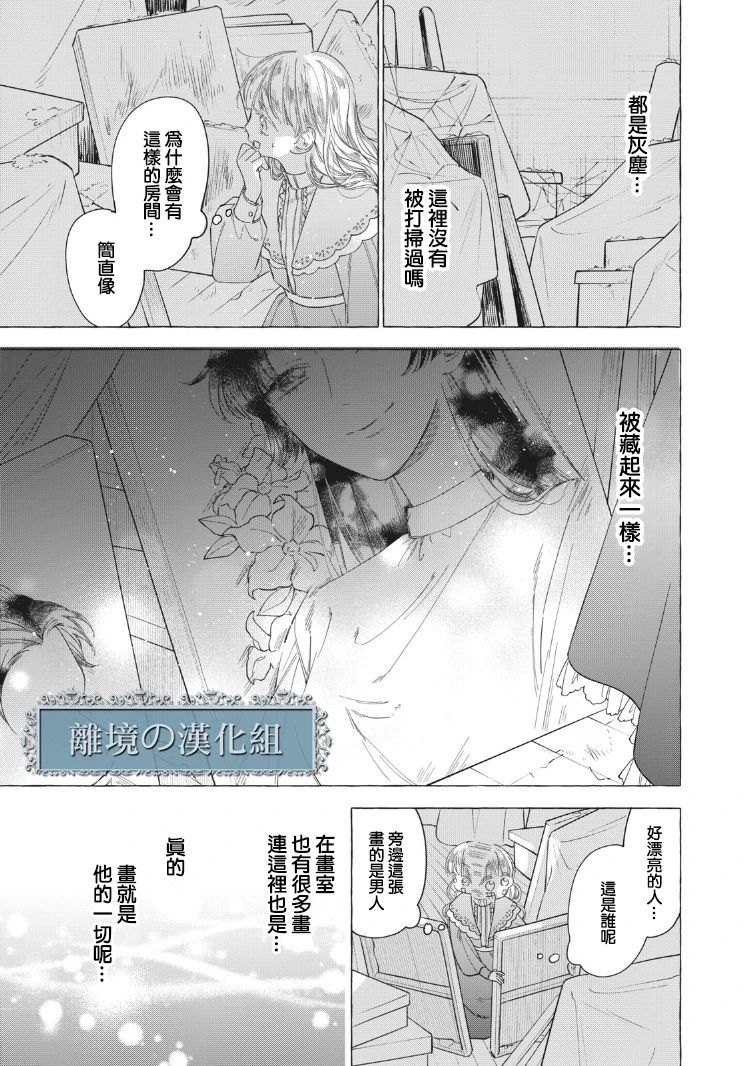 《箱庭之主与最后的魔女》漫画最新章节第2话免费下拉式在线观看章节第【19】张图片