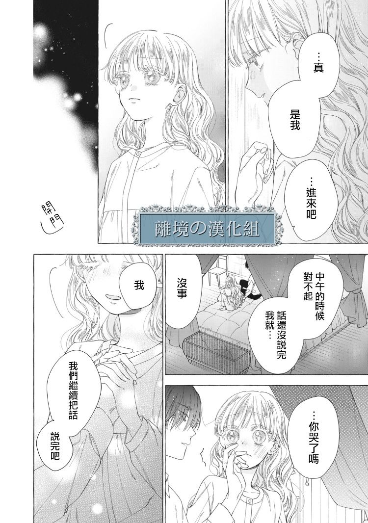 《箱庭之主与最后的魔女》漫画最新章节第8话免费下拉式在线观看章节第【32】张图片