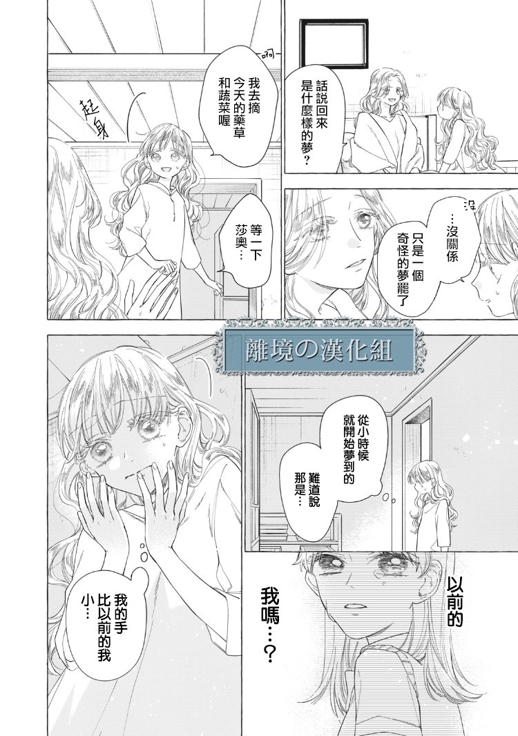 《箱庭之主与最后的魔女》漫画最新章节第1话免费下拉式在线观看章节第【14】张图片