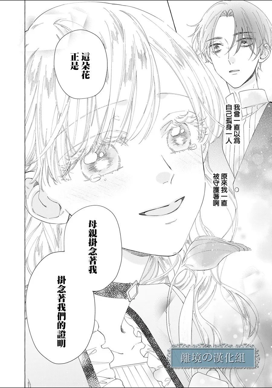 《箱庭之主与最后的魔女》漫画最新章节第13话免费下拉式在线观看章节第【38】张图片