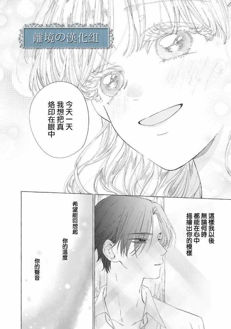 《箱庭之主与最后的魔女》漫画最新章节第9话免费下拉式在线观看章节第【12】张图片