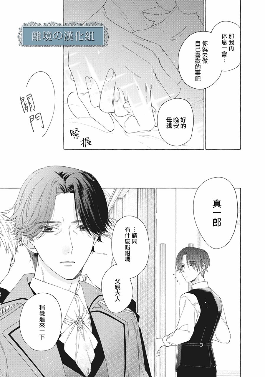 《箱庭之主与最后的魔女》漫画最新章节第11话免费下拉式在线观看章节第【7】张图片