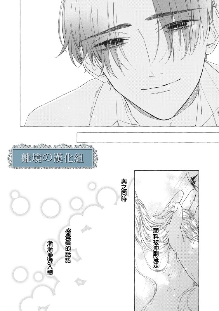 《箱庭之主与最后的魔女》漫画最新章节第4话免费下拉式在线观看章节第【32】张图片