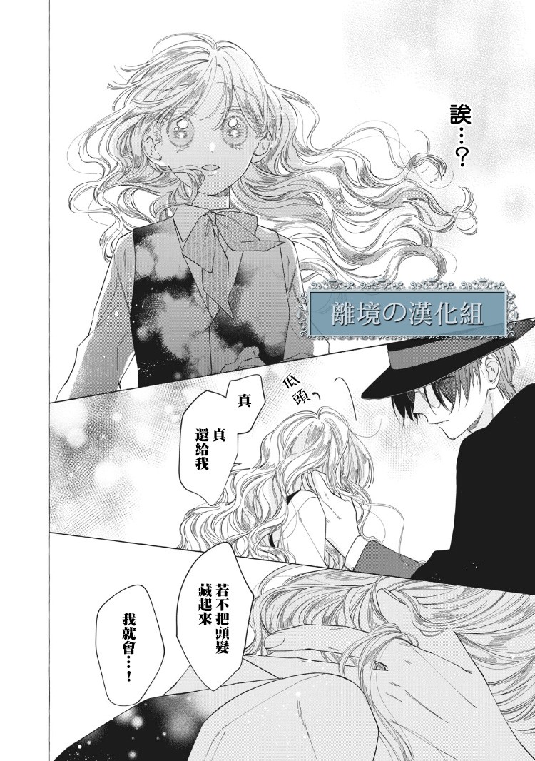 《箱庭之主与最后的魔女》漫画最新章节第3话免费下拉式在线观看章节第【20】张图片