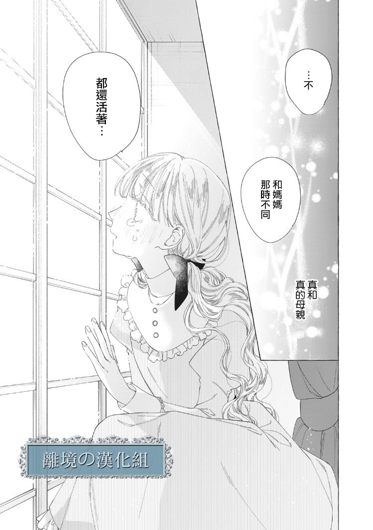 《箱庭之主与最后的魔女》漫画最新章节第8话免费下拉式在线观看章节第【29】张图片