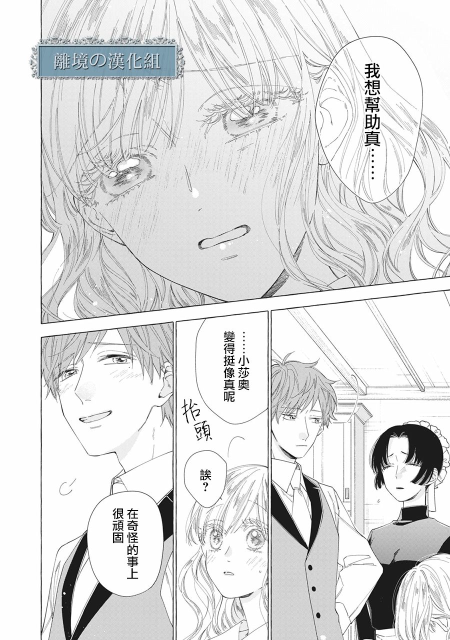 《箱庭之主与最后的魔女》漫画最新章节第11话免费下拉式在线观看章节第【18】张图片