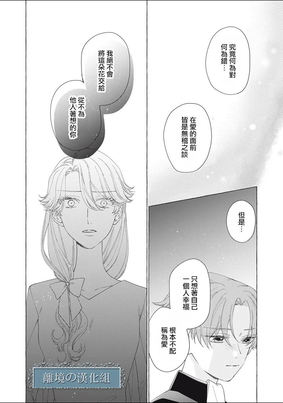 《箱庭之主与最后的魔女》漫画最新章节第13话免费下拉式在线观看章节第【44】张图片