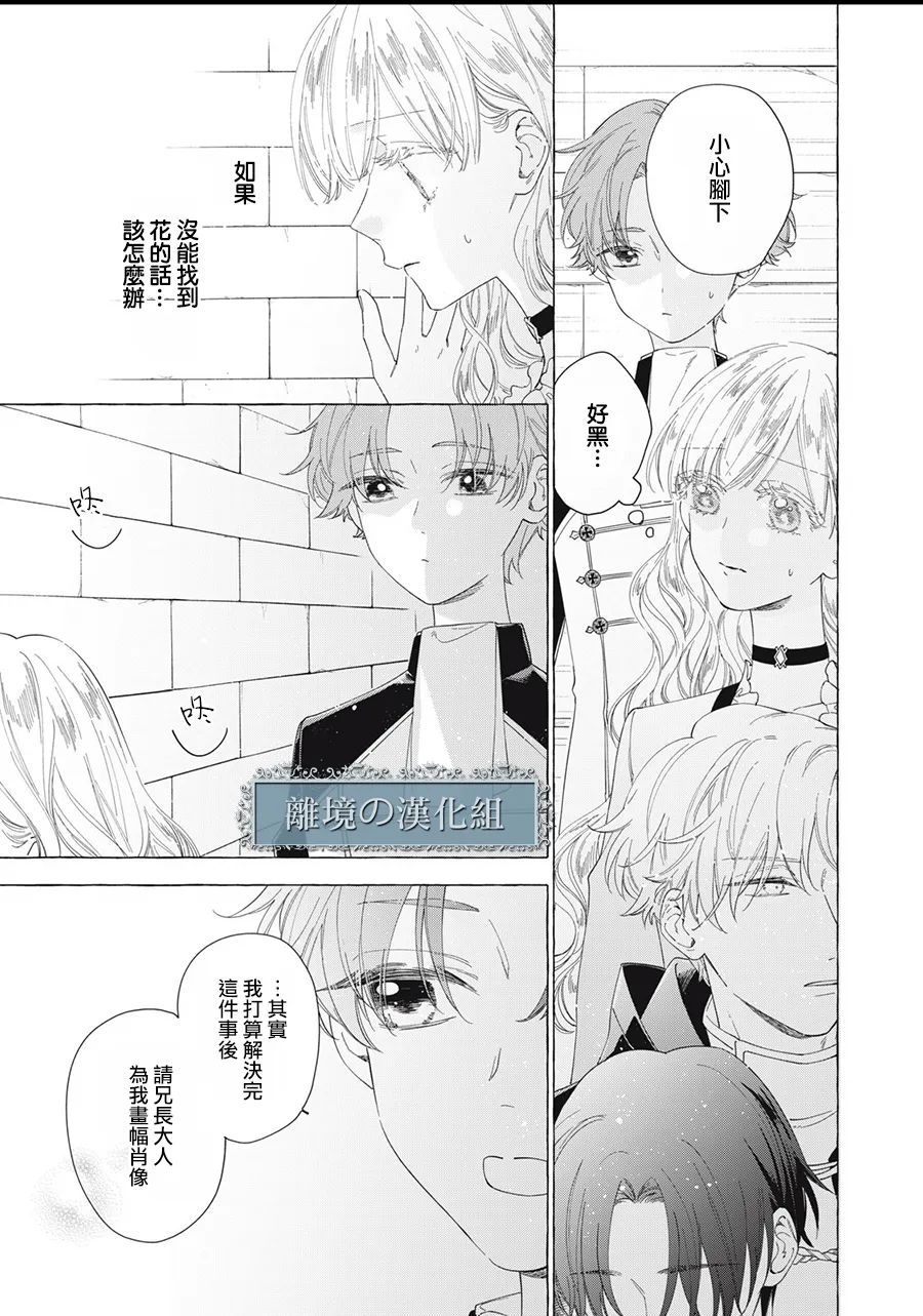 《箱庭之主与最后的魔女》漫画最新章节第13话免费下拉式在线观看章节第【27】张图片