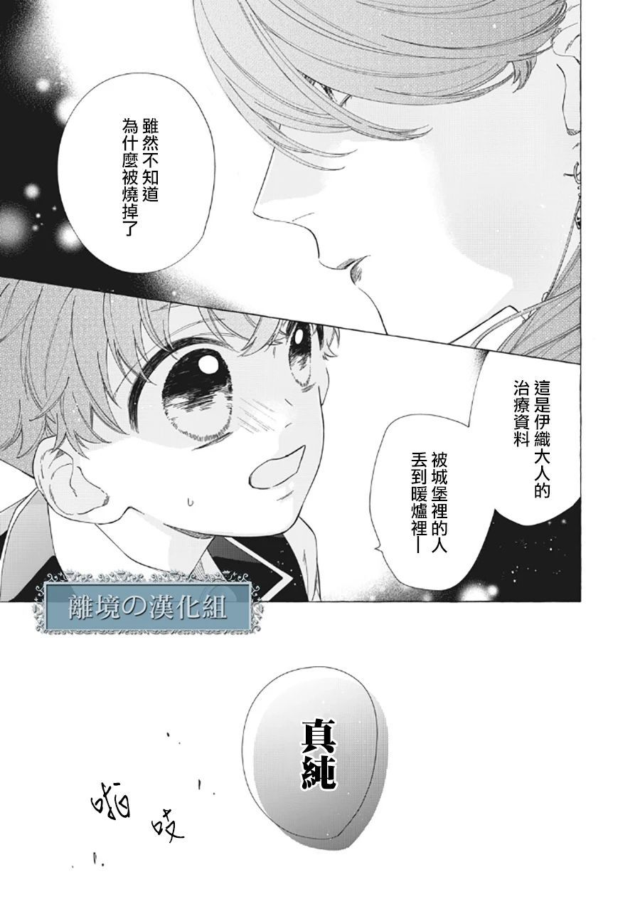 《箱庭之主与最后的魔女》漫画最新章节第6话免费下拉式在线观看章节第【29】张图片