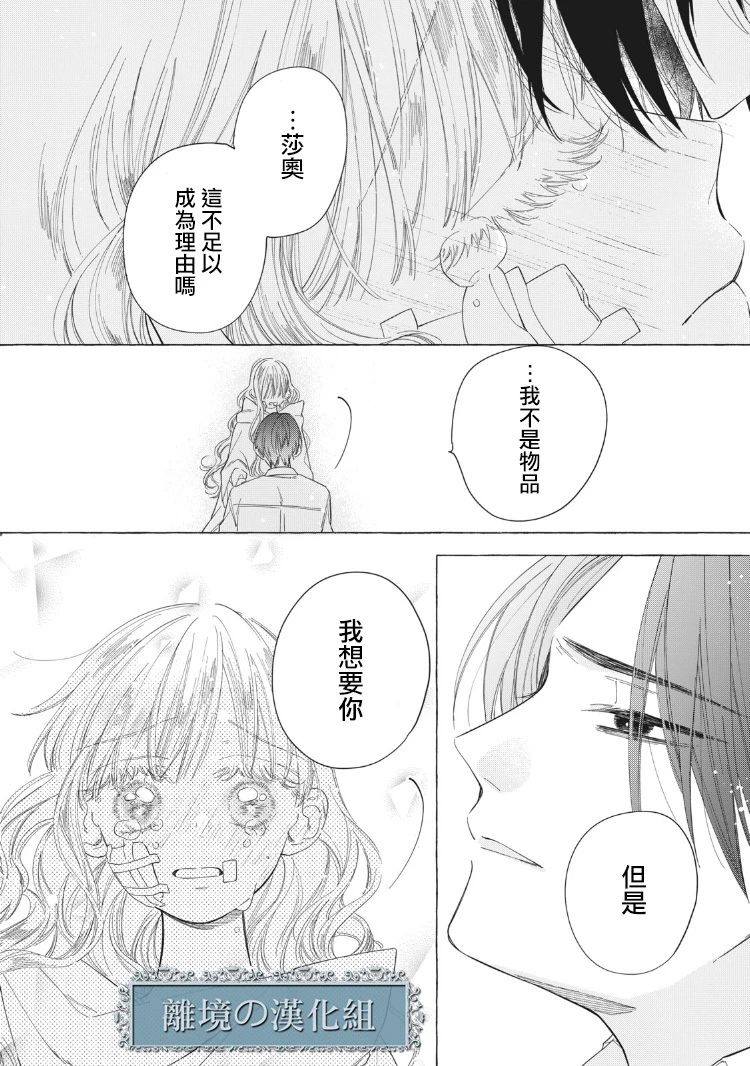 《箱庭之主与最后的魔女》漫画最新章节第2话免费下拉式在线观看章节第【56】张图片