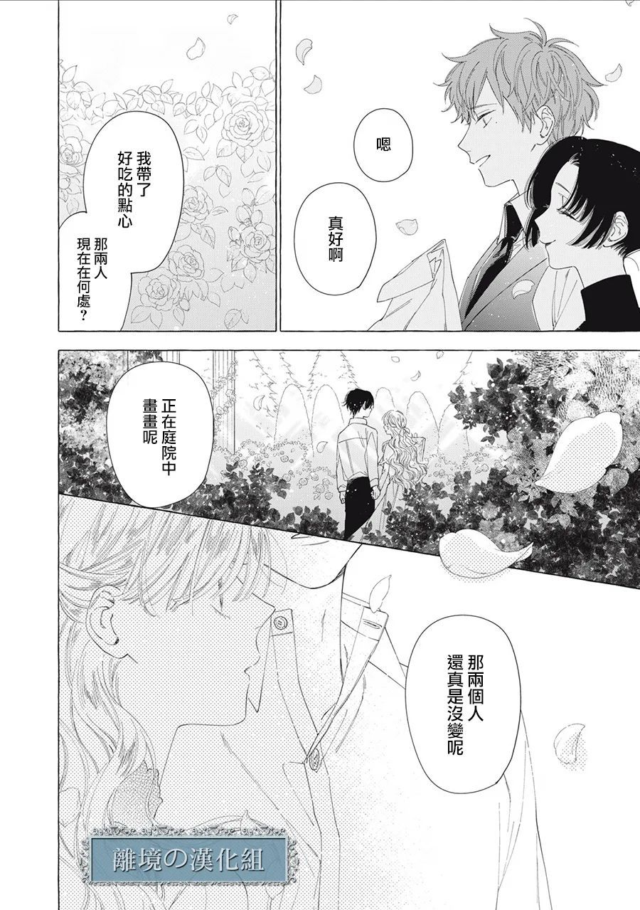 《箱庭之主与最后的魔女》漫画最新章节第13话免费下拉式在线观看章节第【72】张图片