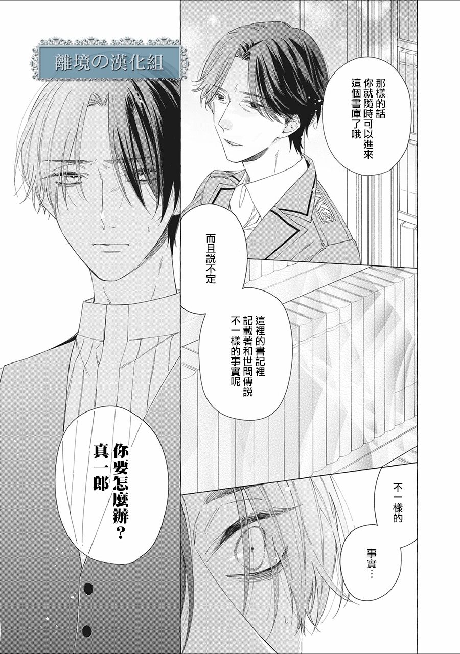 《箱庭之主与最后的魔女》漫画最新章节第11话免费下拉式在线观看章节第【11】张图片