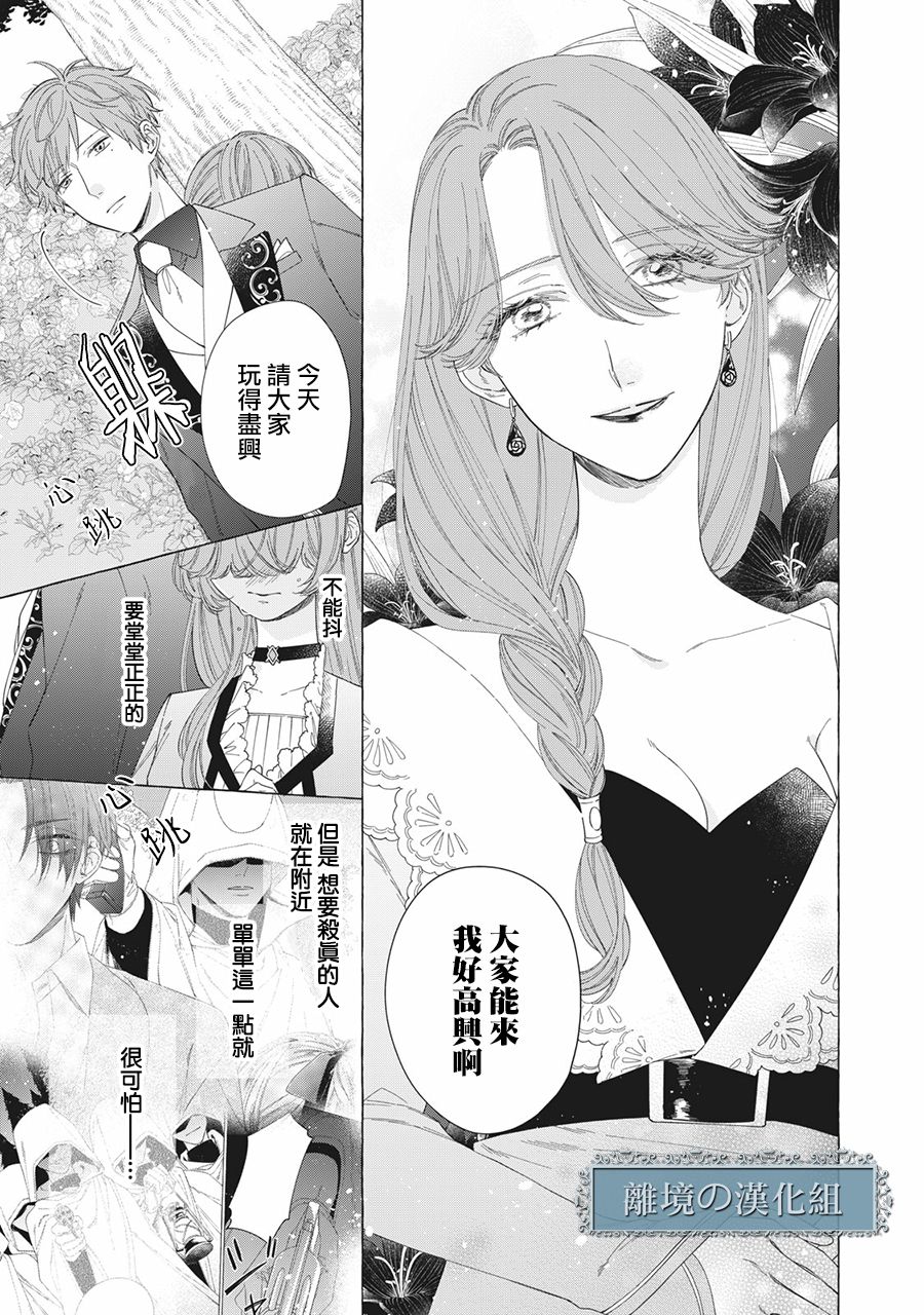 《箱庭之主与最后的魔女》漫画最新章节第11话免费下拉式在线观看章节第【25】张图片