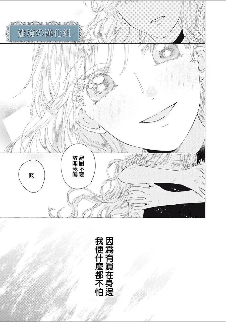 《箱庭之主与最后的魔女》漫画最新章节第13话免费下拉式在线观看章节第【57】张图片