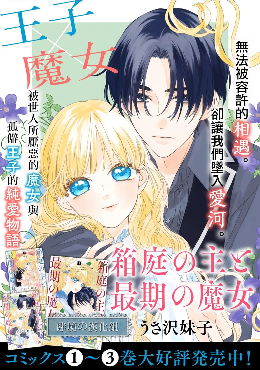 《箱庭之主与最后的魔女》漫画最新章节第12话免费下拉式在线观看章节第【49】张图片