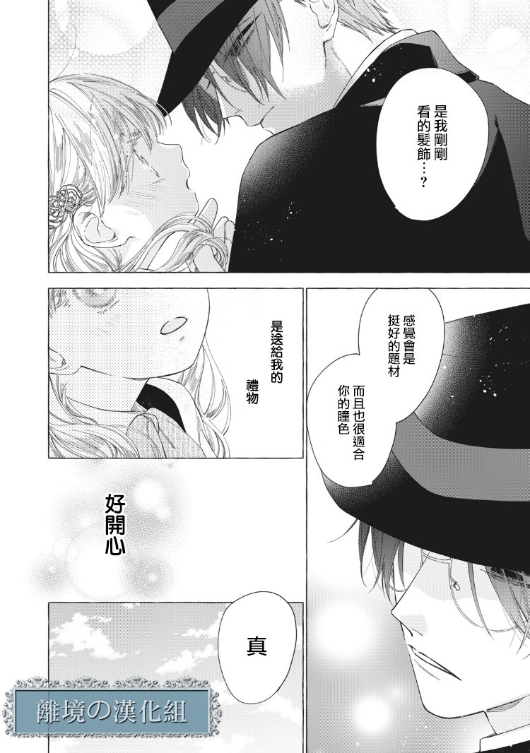 《箱庭之主与最后的魔女》漫画最新章节第3话免费下拉式在线观看章节第【22】张图片