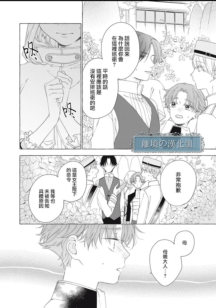 《箱庭之主与最后的魔女》漫画最新章节第12话免费下拉式在线观看章节第【30】张图片