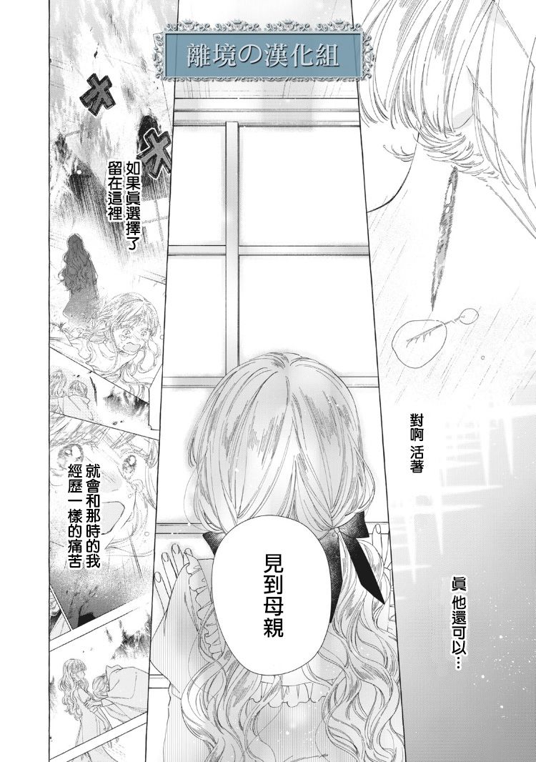 《箱庭之主与最后的魔女》漫画最新章节第8话免费下拉式在线观看章节第【30】张图片