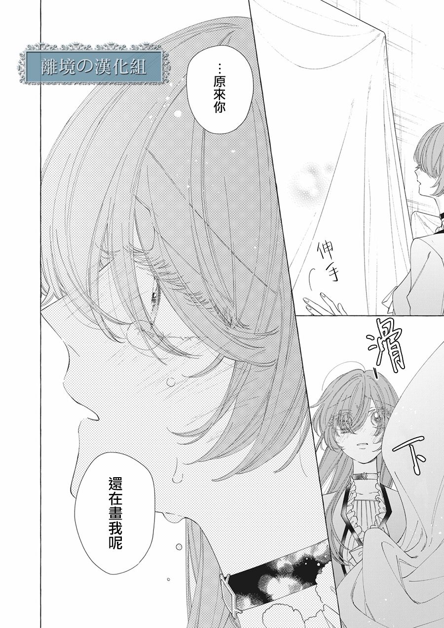 《箱庭之主与最后的魔女》漫画最新章节第11话免费下拉式在线观看章节第【32】张图片