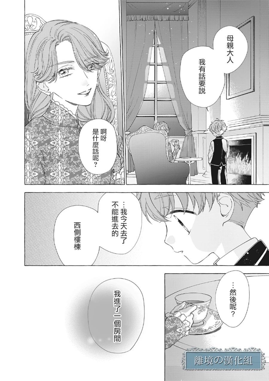 《箱庭之主与最后的魔女》漫画最新章节第6话免费下拉式在线观看章节第【26】张图片