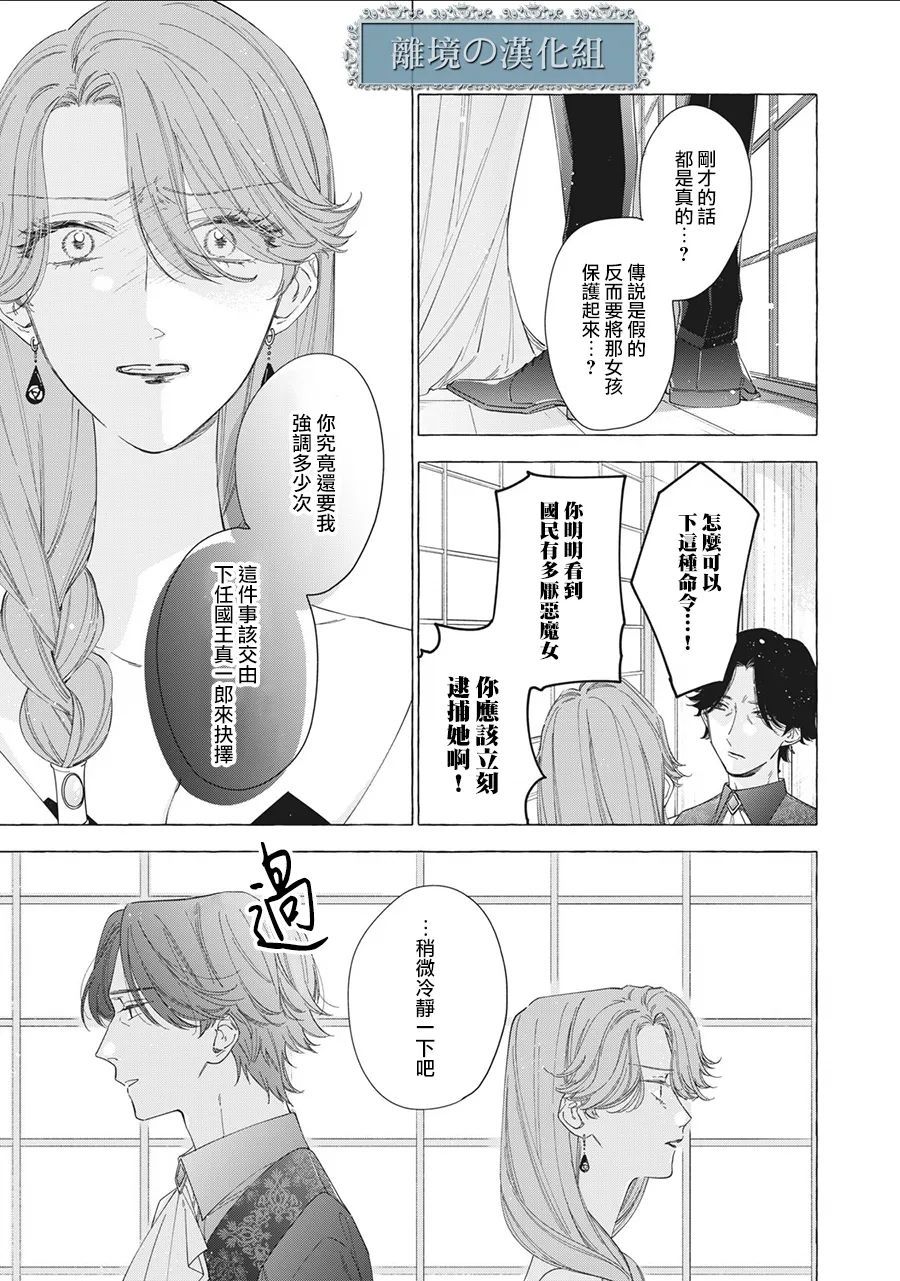 《箱庭之主与最后的魔女》漫画最新章节第13话免费下拉式在线观看章节第【9】张图片