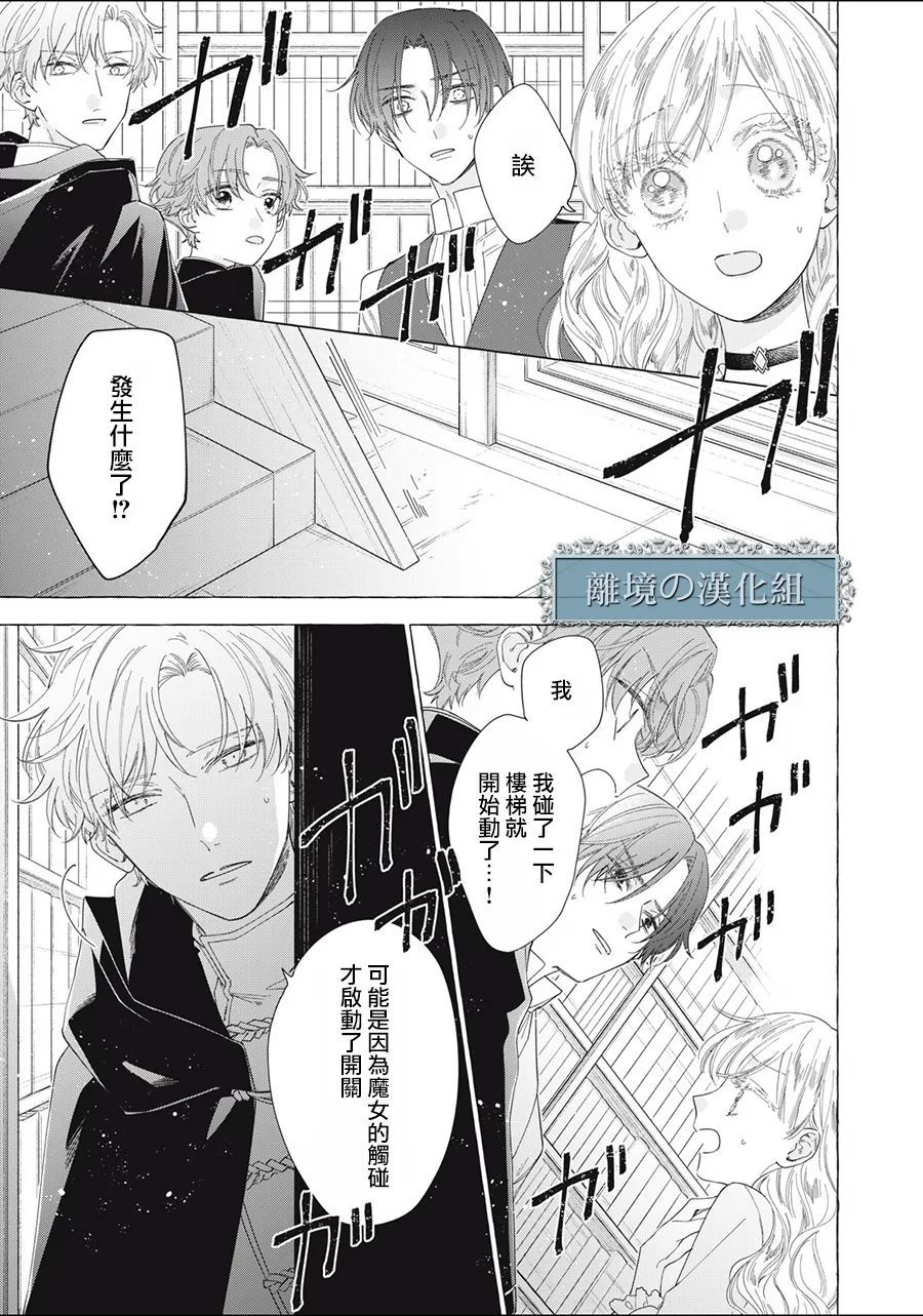 《箱庭之主与最后的魔女》漫画最新章节第13话免费下拉式在线观看章节第【31】张图片