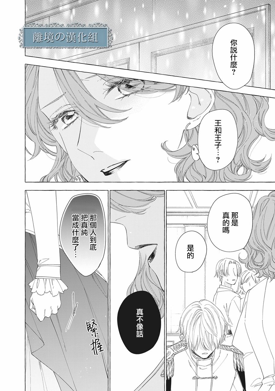 《箱庭之主与最后的魔女》漫画最新章节第11话免费下拉式在线观看章节第【12】张图片