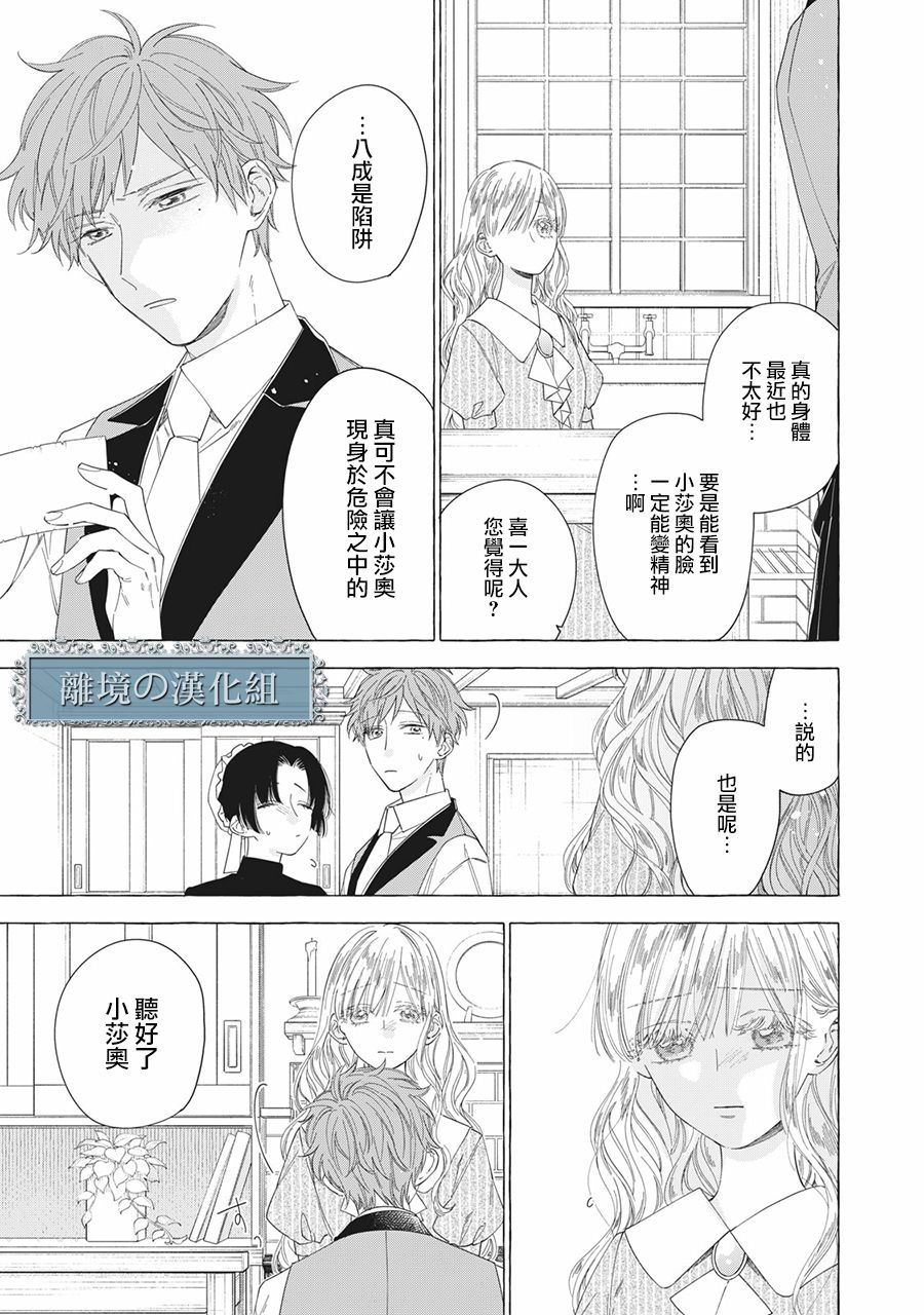 《箱庭之主与最后的魔女》漫画最新章节第11话免费下拉式在线观看章节第【15】张图片