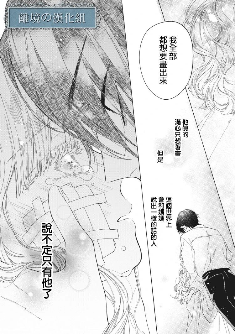 《箱庭之主与最后的魔女》漫画最新章节第2话免费下拉式在线观看章节第【55】张图片