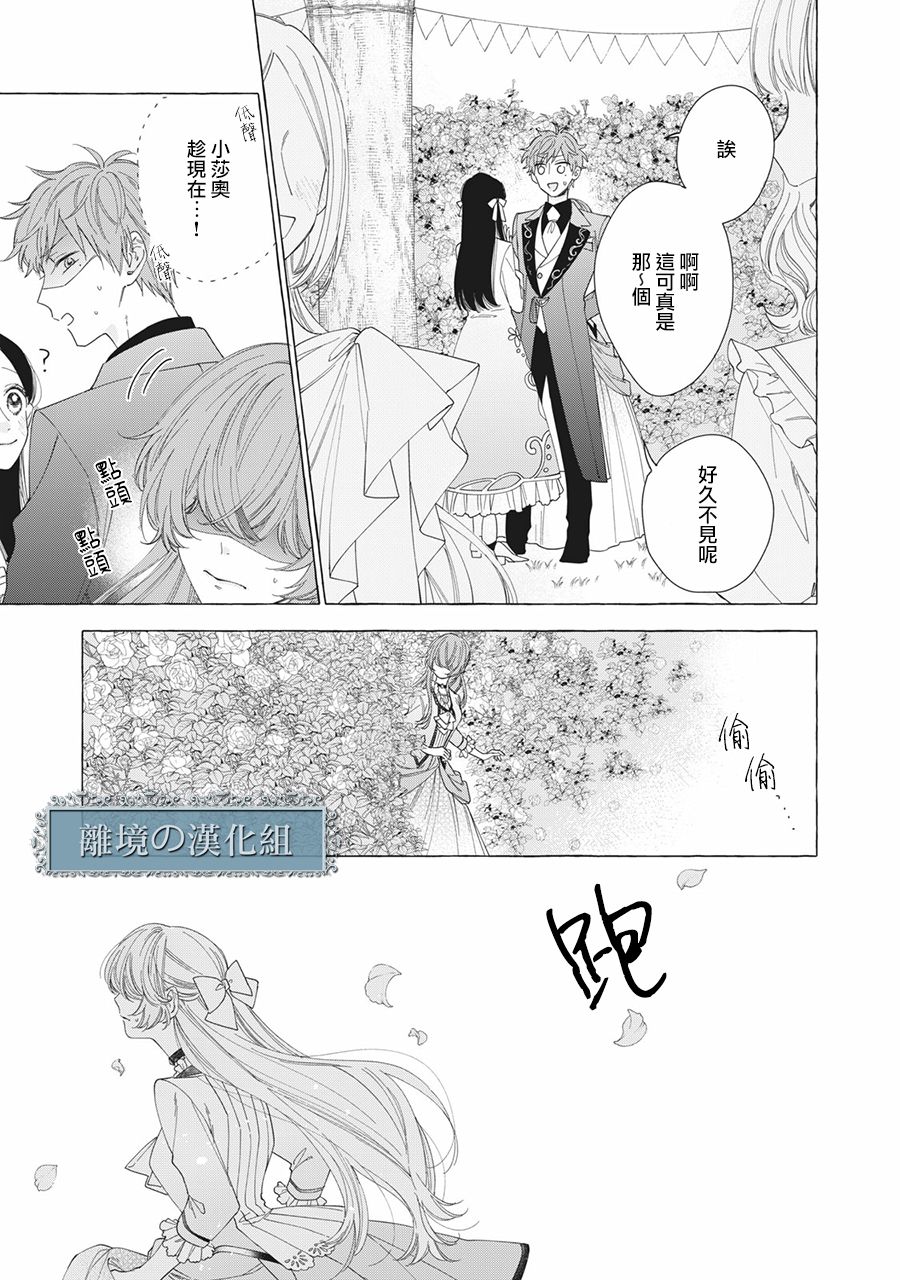 《箱庭之主与最后的魔女》漫画最新章节第11话免费下拉式在线观看章节第【27】张图片