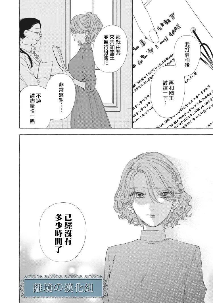 《箱庭之主与最后的魔女》漫画最新章节第5话免费下拉式在线观看章节第【43】张图片