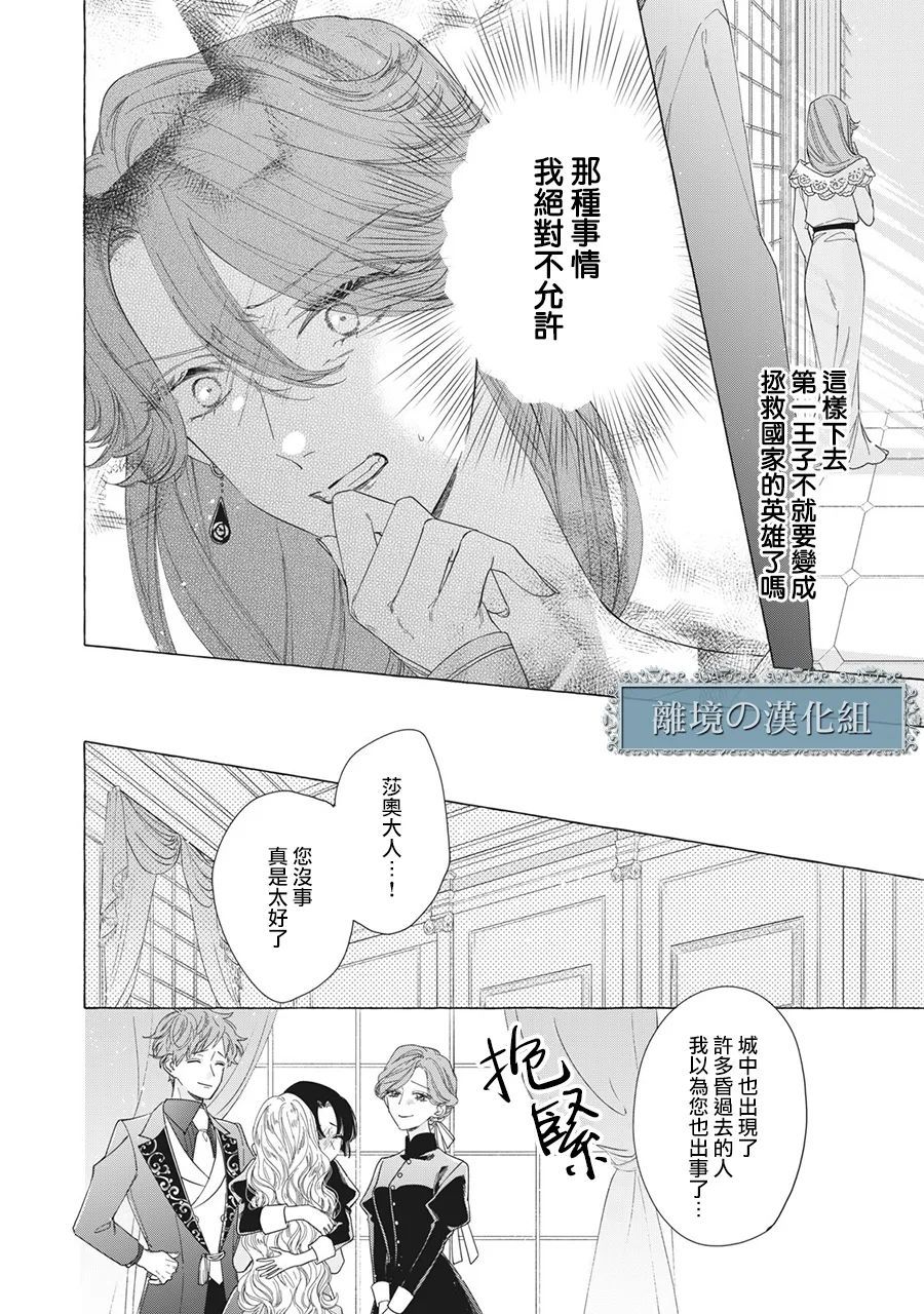 《箱庭之主与最后的魔女》漫画最新章节第13话免费下拉式在线观看章节第【10】张图片