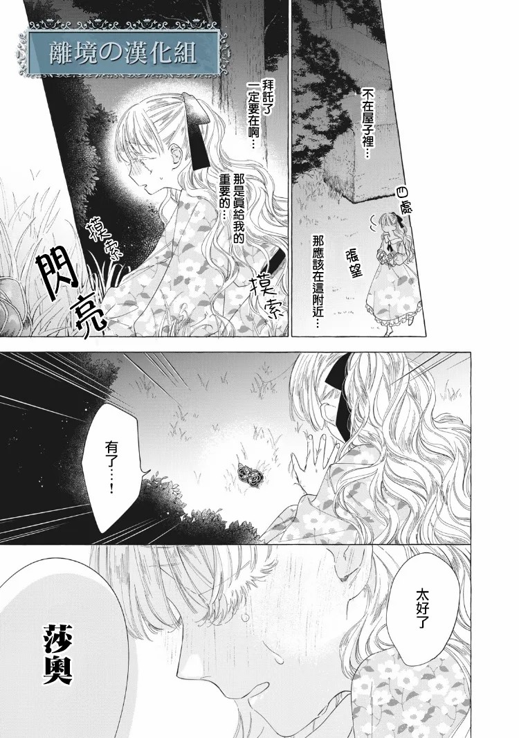 《箱庭之主与最后的魔女》漫画最新章节第9话免费下拉式在线观看章节第【17】张图片