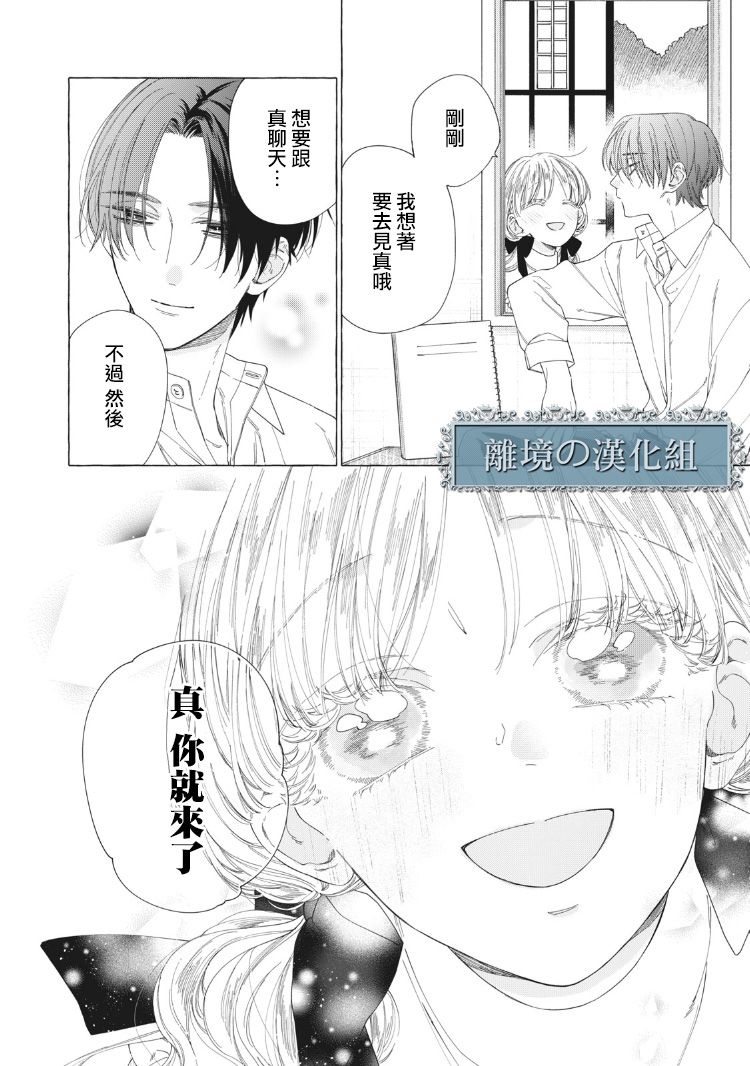 《箱庭之主与最后的魔女》漫画最新章节第8话免费下拉式在线观看章节第【18】张图片