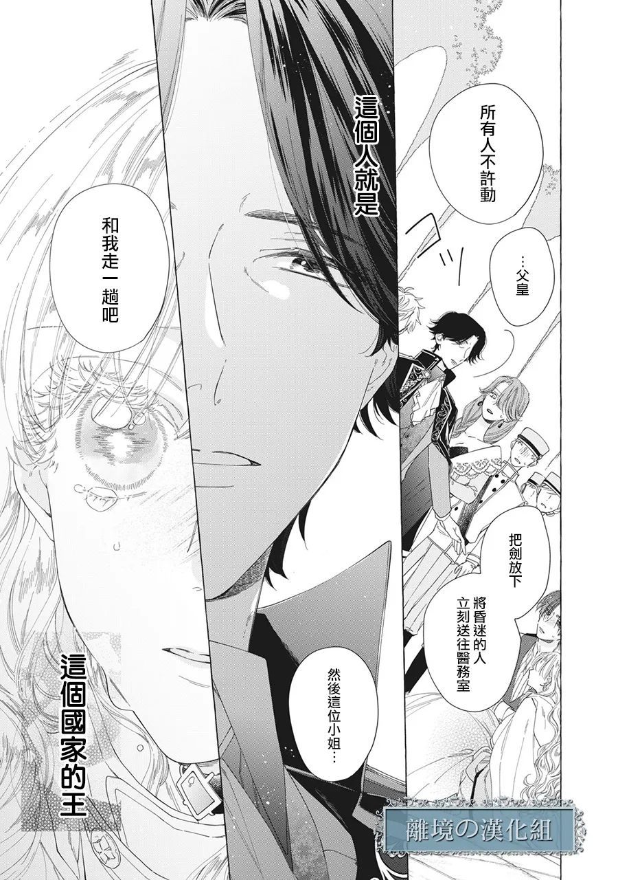 《箱庭之主与最后的魔女》漫画最新章节第13话免费下拉式在线观看章节第【1】张图片