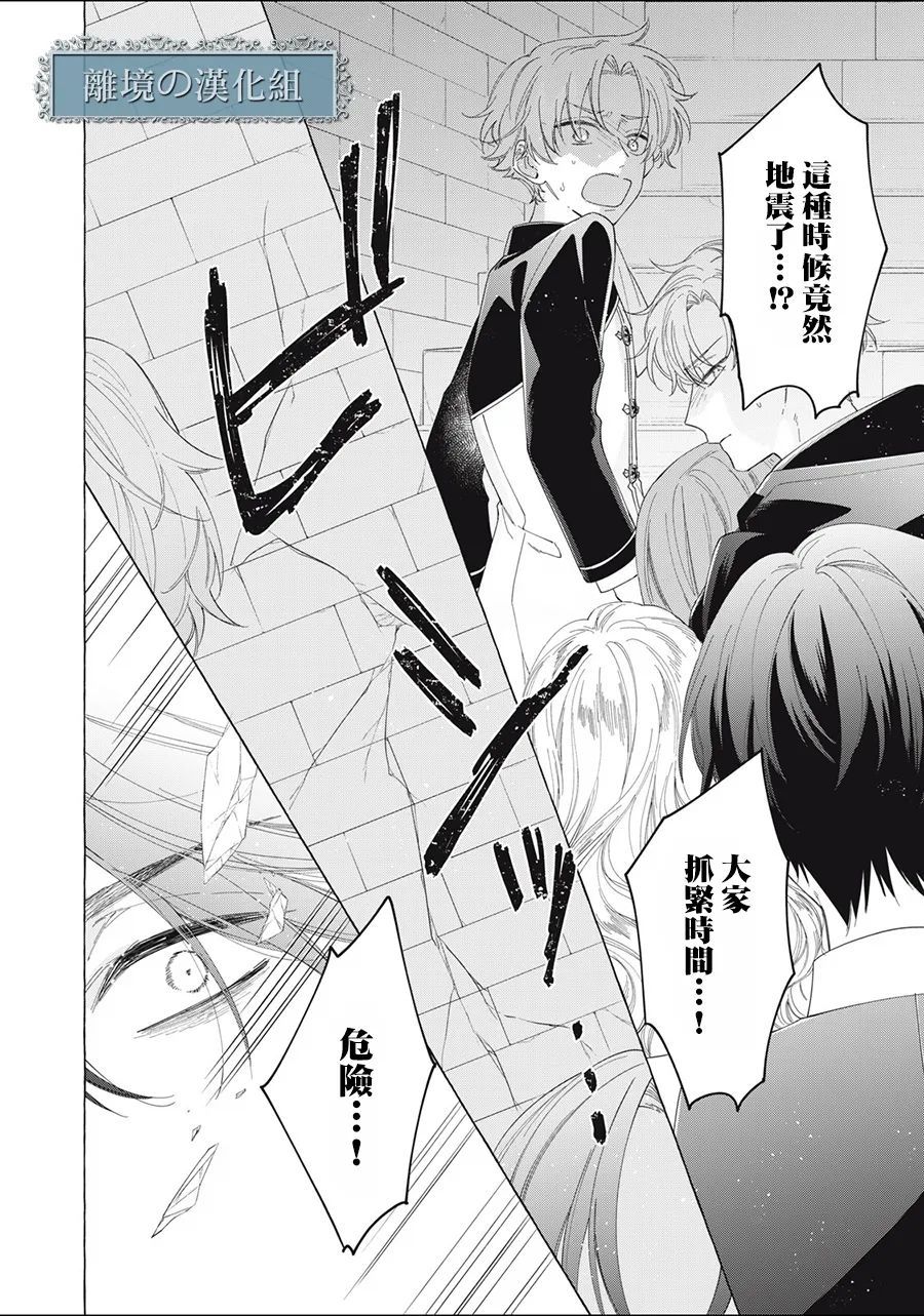《箱庭之主与最后的魔女》漫画最新章节第13话免费下拉式在线观看章节第【46】张图片