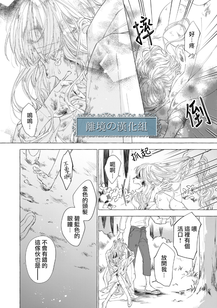 《箱庭之主与最后的魔女》漫画最新章节第1话免费下拉式在线观看章节第【23】张图片