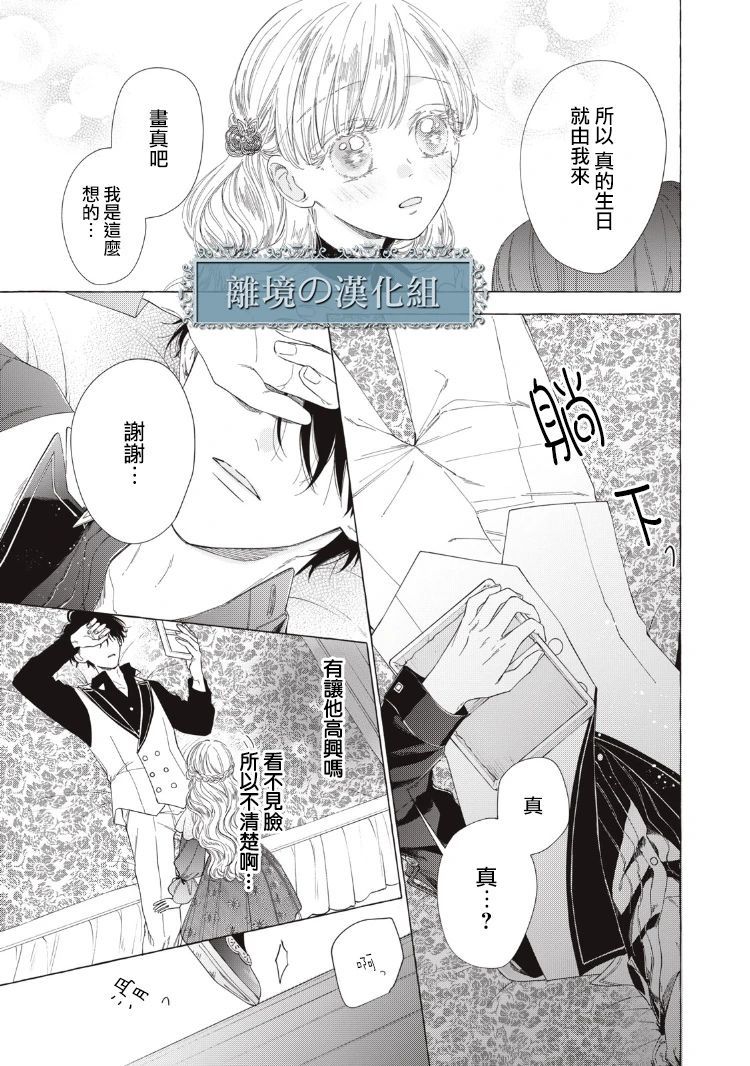 《箱庭之主与最后的魔女》漫画最新章节第7话免费下拉式在线观看章节第【15】张图片