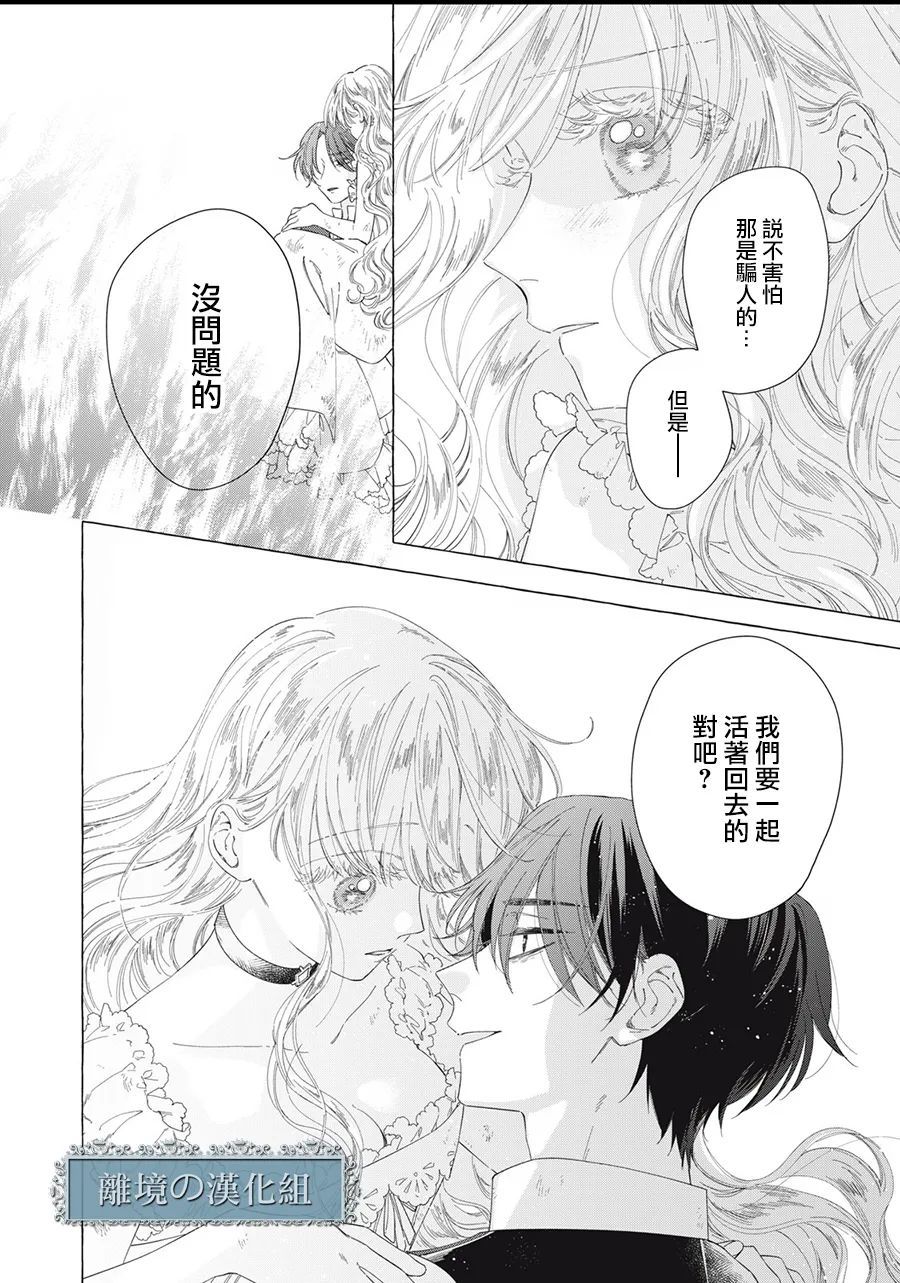 《箱庭之主与最后的魔女》漫画最新章节第13话免费下拉式在线观看章节第【56】张图片