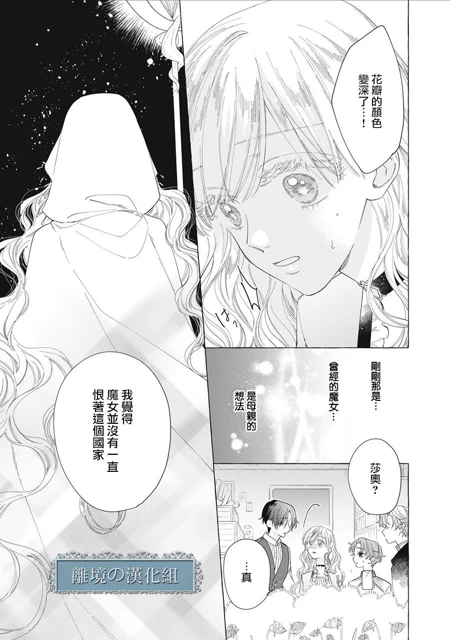 《箱庭之主与最后的魔女》漫画最新章节第13话免费下拉式在线观看章节第【37】张图片