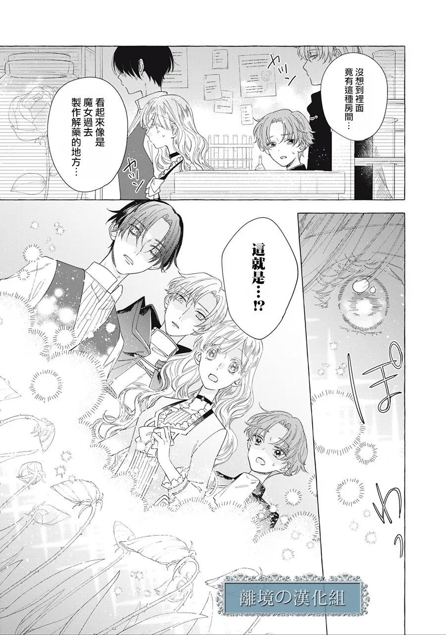 《箱庭之主与最后的魔女》漫画最新章节第13话免费下拉式在线观看章节第【33】张图片