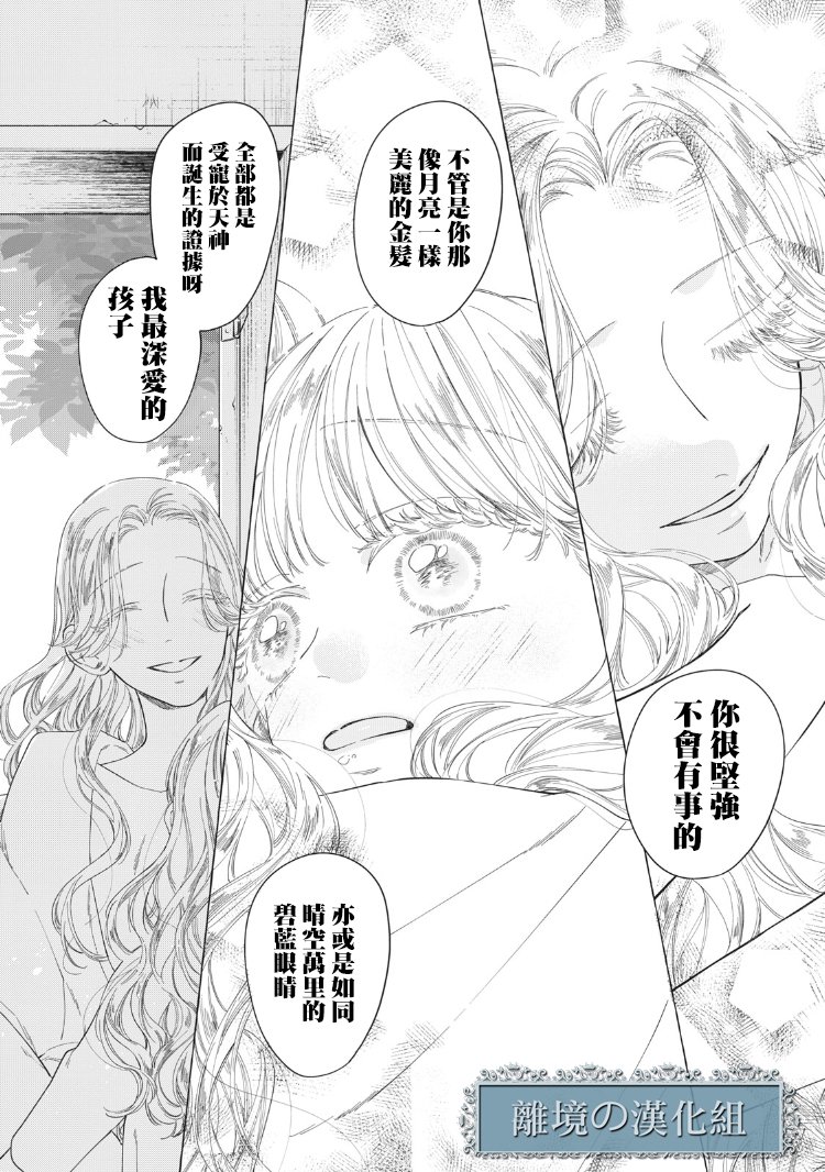 《箱庭之主与最后的魔女》漫画最新章节第1话免费下拉式在线观看章节第【12】张图片