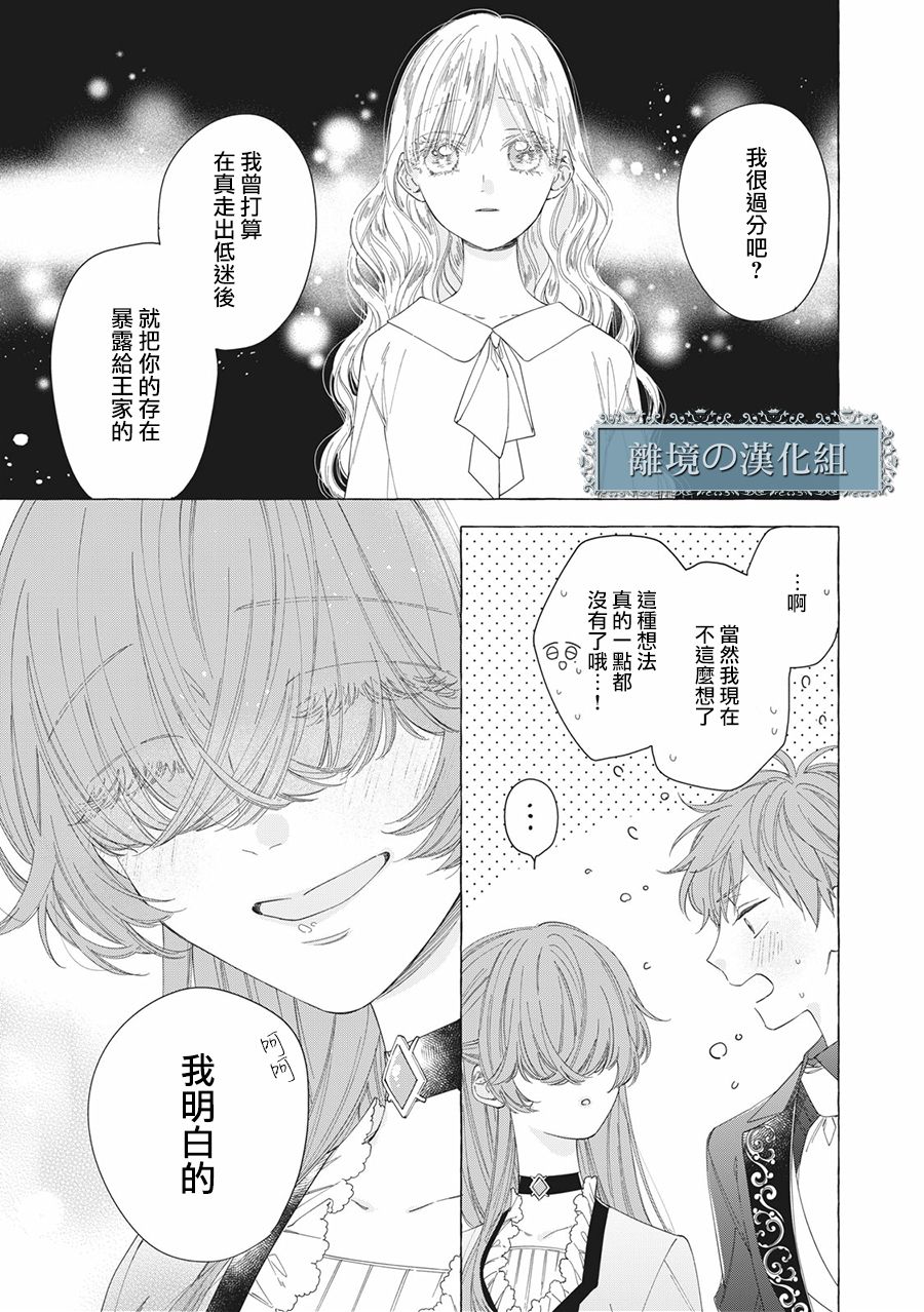 《箱庭之主与最后的魔女》漫画最新章节第11话免费下拉式在线观看章节第【21】张图片