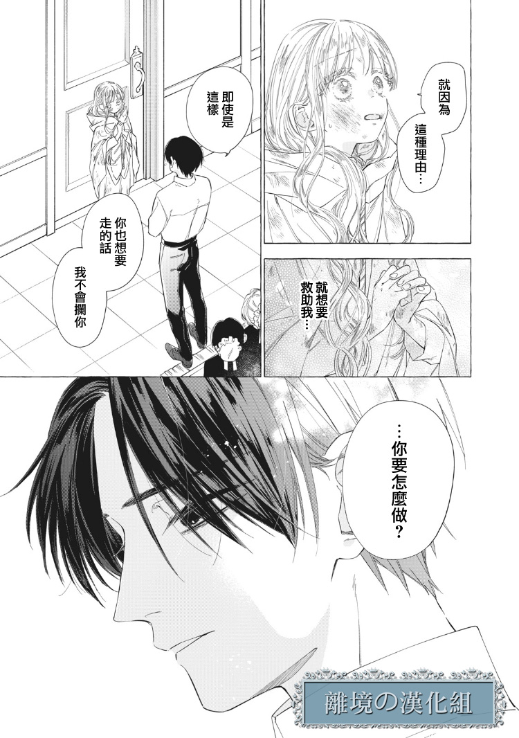 《箱庭之主与最后的魔女》漫画最新章节第1话免费下拉式在线观看章节第【48】张图片