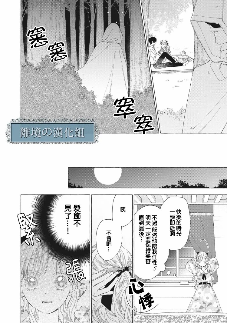 《箱庭之主与最后的魔女》漫画最新章节第9话免费下拉式在线观看章节第【16】张图片