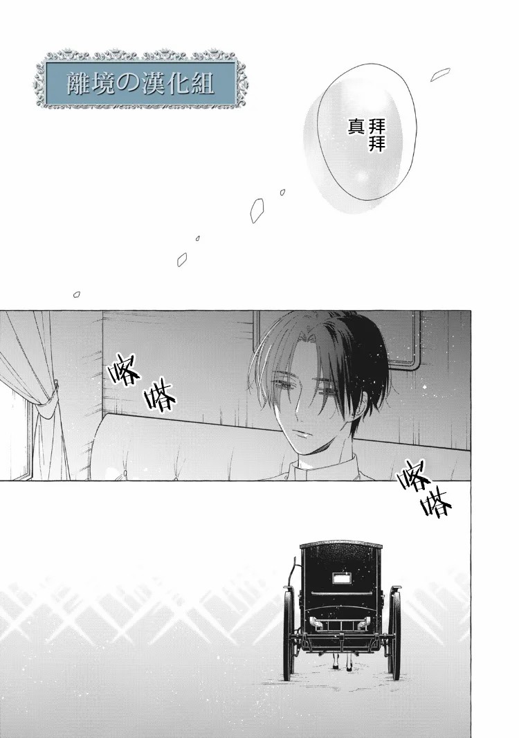 《箱庭之主与最后的魔女》漫画最新章节第10话免费下拉式在线观看章节第【37】张图片