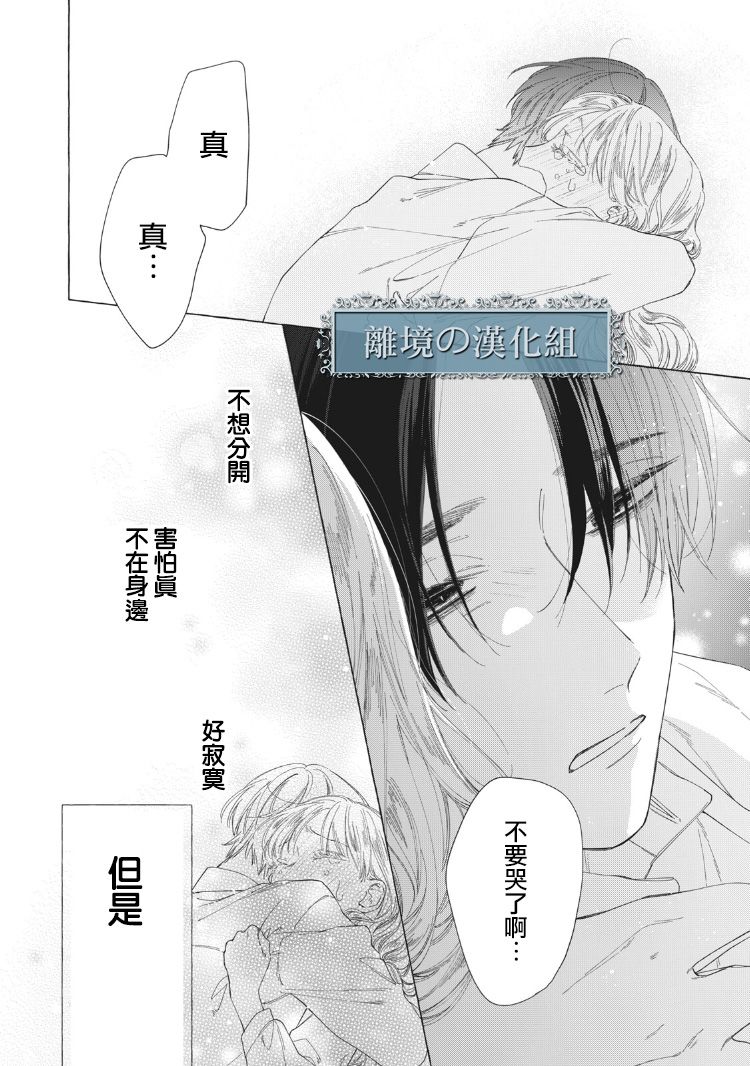 《箱庭之主与最后的魔女》漫画最新章节第8话免费下拉式在线观看章节第【36】张图片