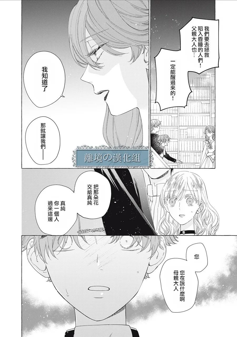 《箱庭之主与最后的魔女》漫画最新章节第13话免费下拉式在线观看章节第【40】张图片